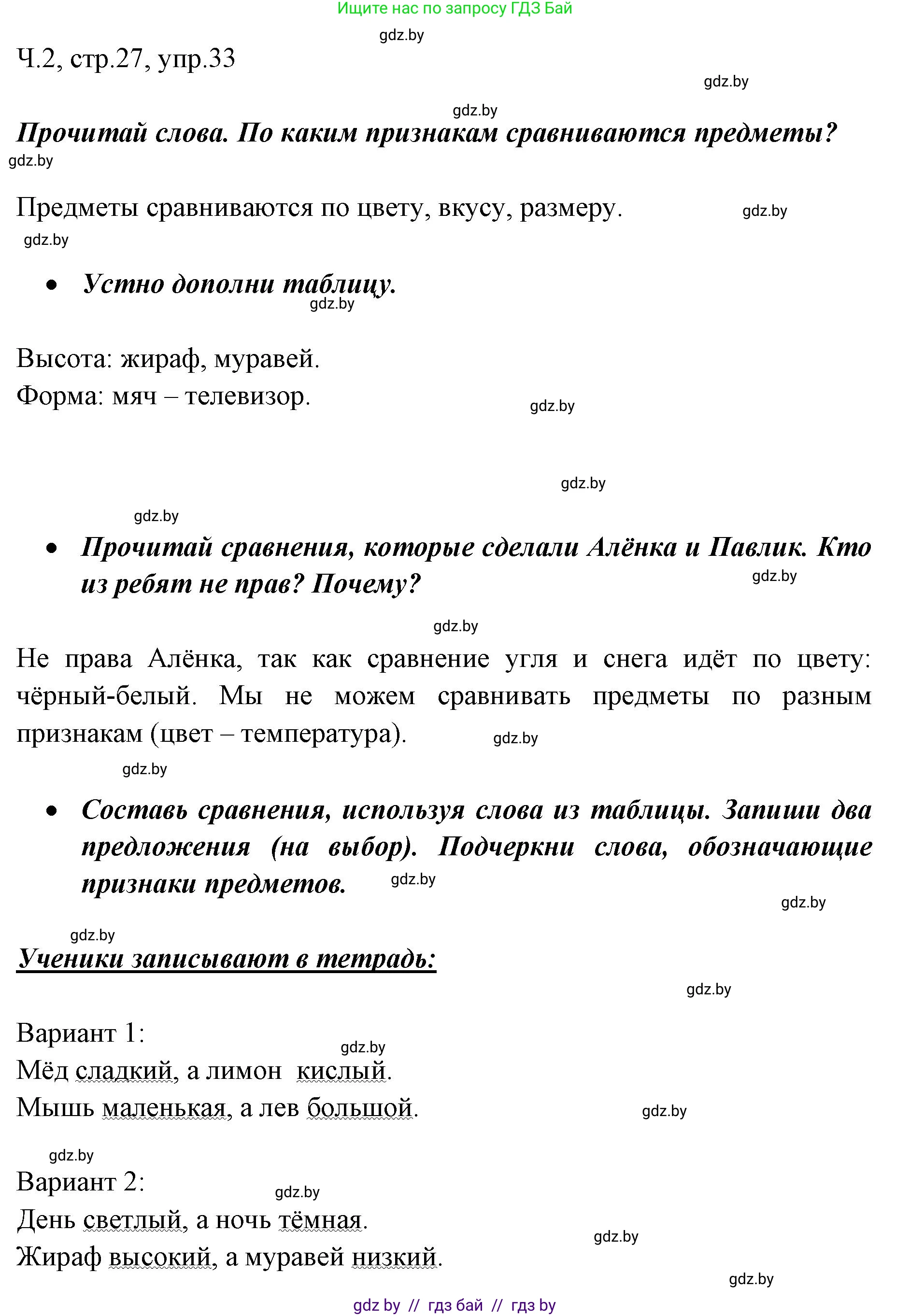 Решение номер 33 (страница 27) гдз по русскому языку 2 класс Гулецкая, Федорович, учебник 2 часть