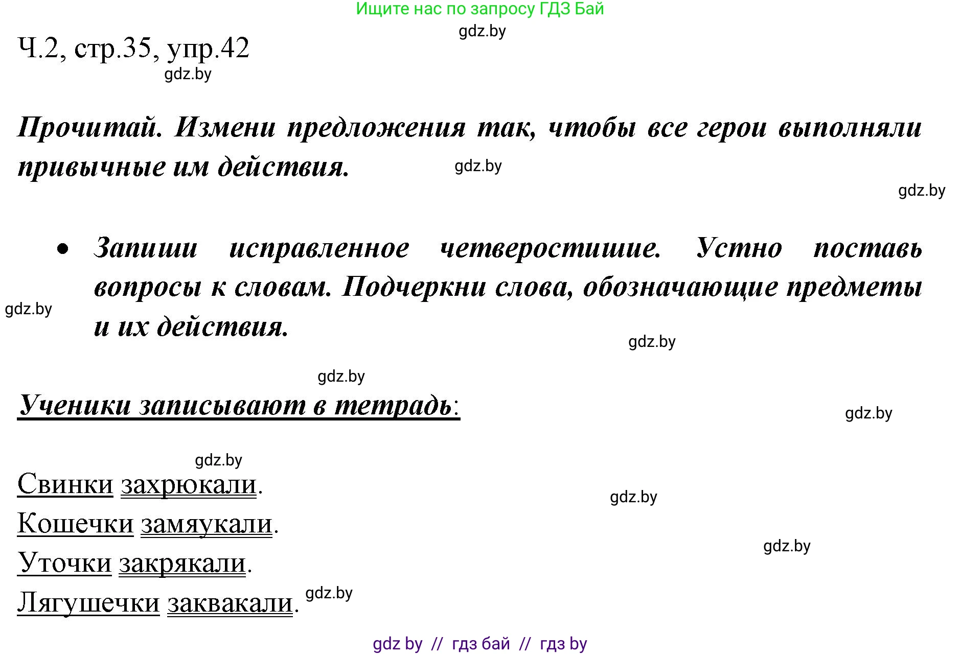 Решение номер 42 (страница 35) гдз по русскому языку 2 класс Гулецкая, Федорович, учебник 2 часть