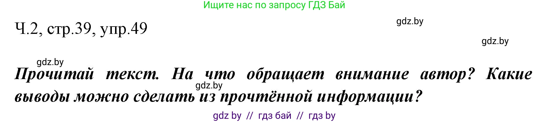Решение номер 49 (страница 39) гдз по русскому языку 2 класс Гулецкая, Федорович, учебник 2 часть