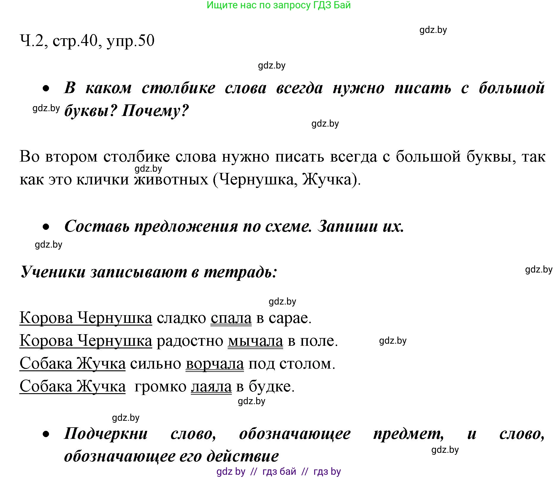 Решение номер 50 (страница 40) гдз по русскому языку 2 класс Гулецкая, Федорович, учебник 2 часть