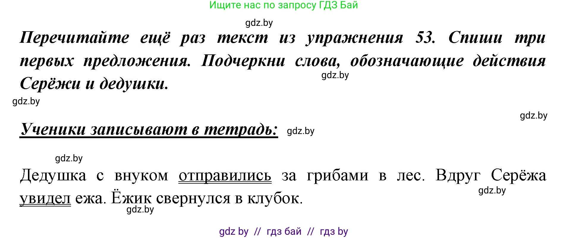Решение номер 55 (страница 43) гдз по русскому языку 2 класс Гулецкая, Федорович, учебник 2 часть