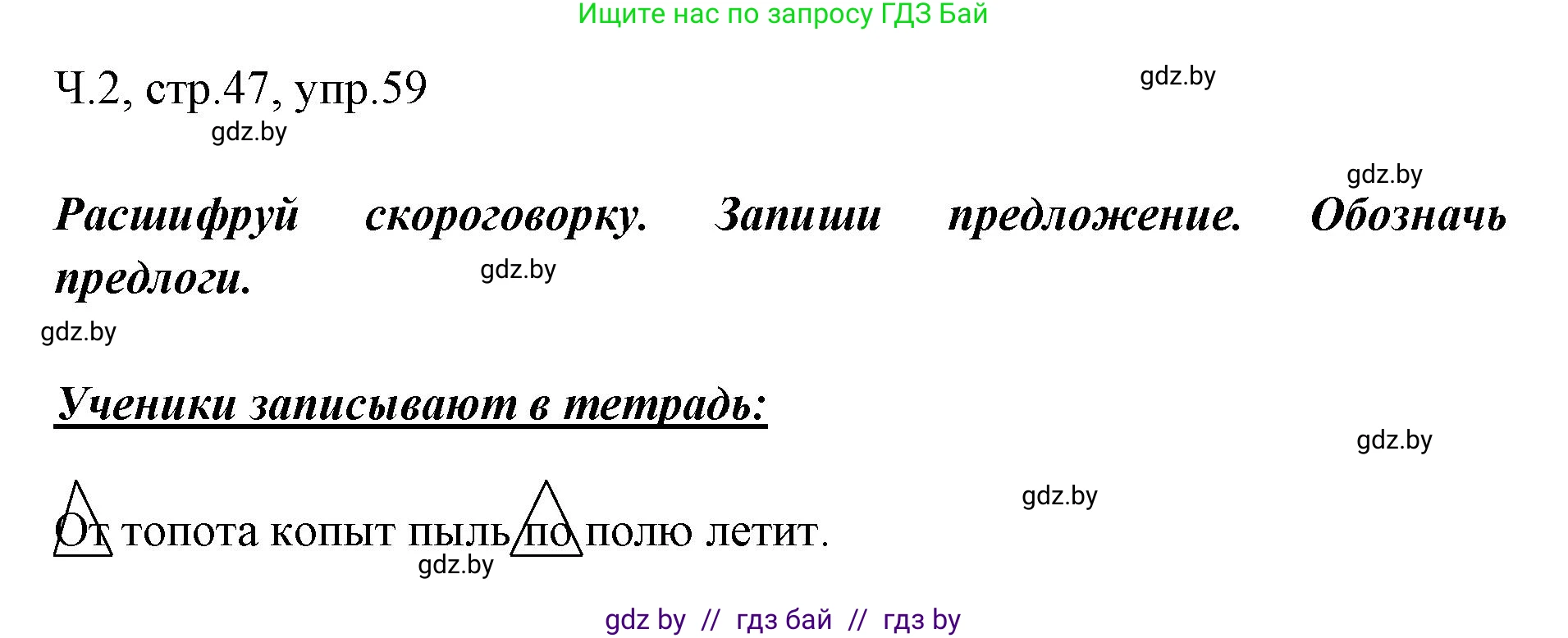 Решение номер 59 (страница 47) гдз по русскому языку 2 класс Гулецкая, Федорович, учебник 2 часть