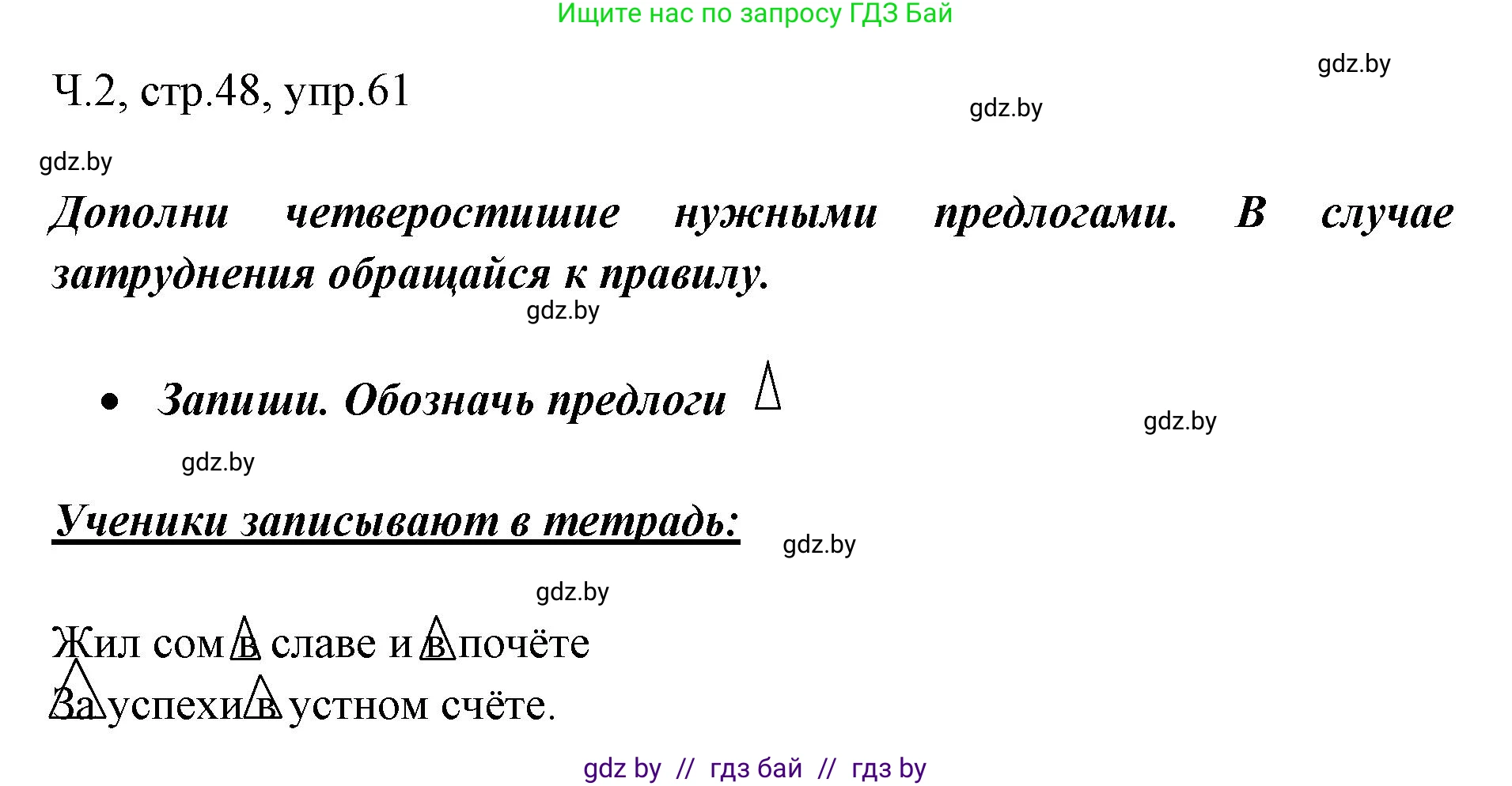 Решение номер 61 (страница 48) гдз по русскому языку 2 класс Гулецкая, Федорович, учебник 2 часть