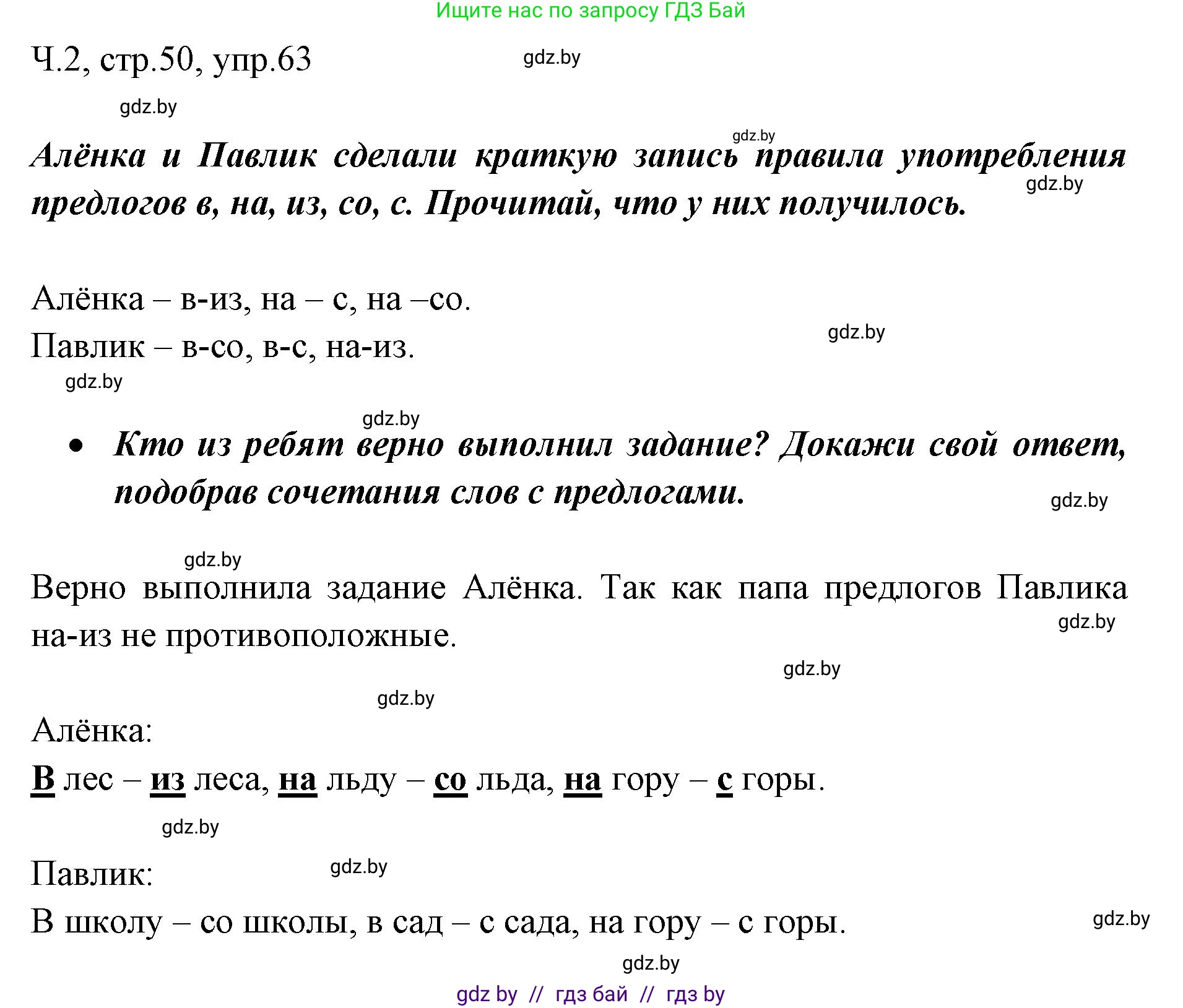 Решение номер 63 (страница 50) гдз по русскому языку 2 класс Гулецкая, Федорович, учебник 2 часть