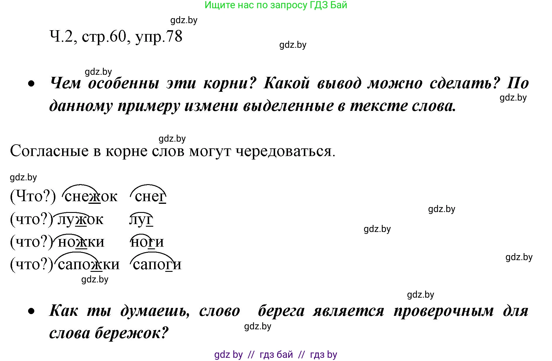 Решение номер 78 (страница 60) гдз по русскому языку 2 класс Гулецкая, Федорович, учебник 2 часть