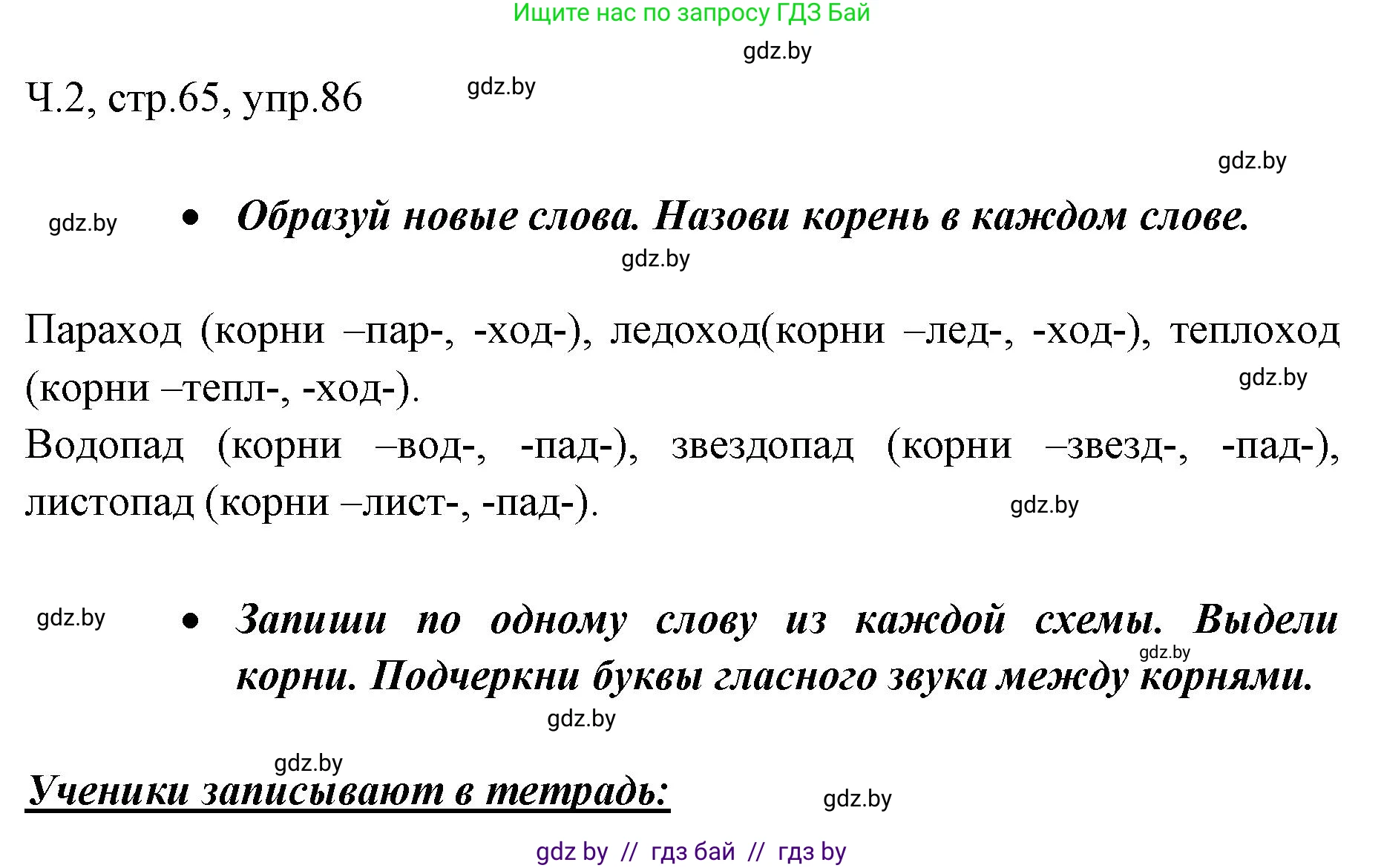 Решение номер 86 (страница 65) гдз по русскому языку 2 класс Гулецкая, Федорович, учебник 2 часть