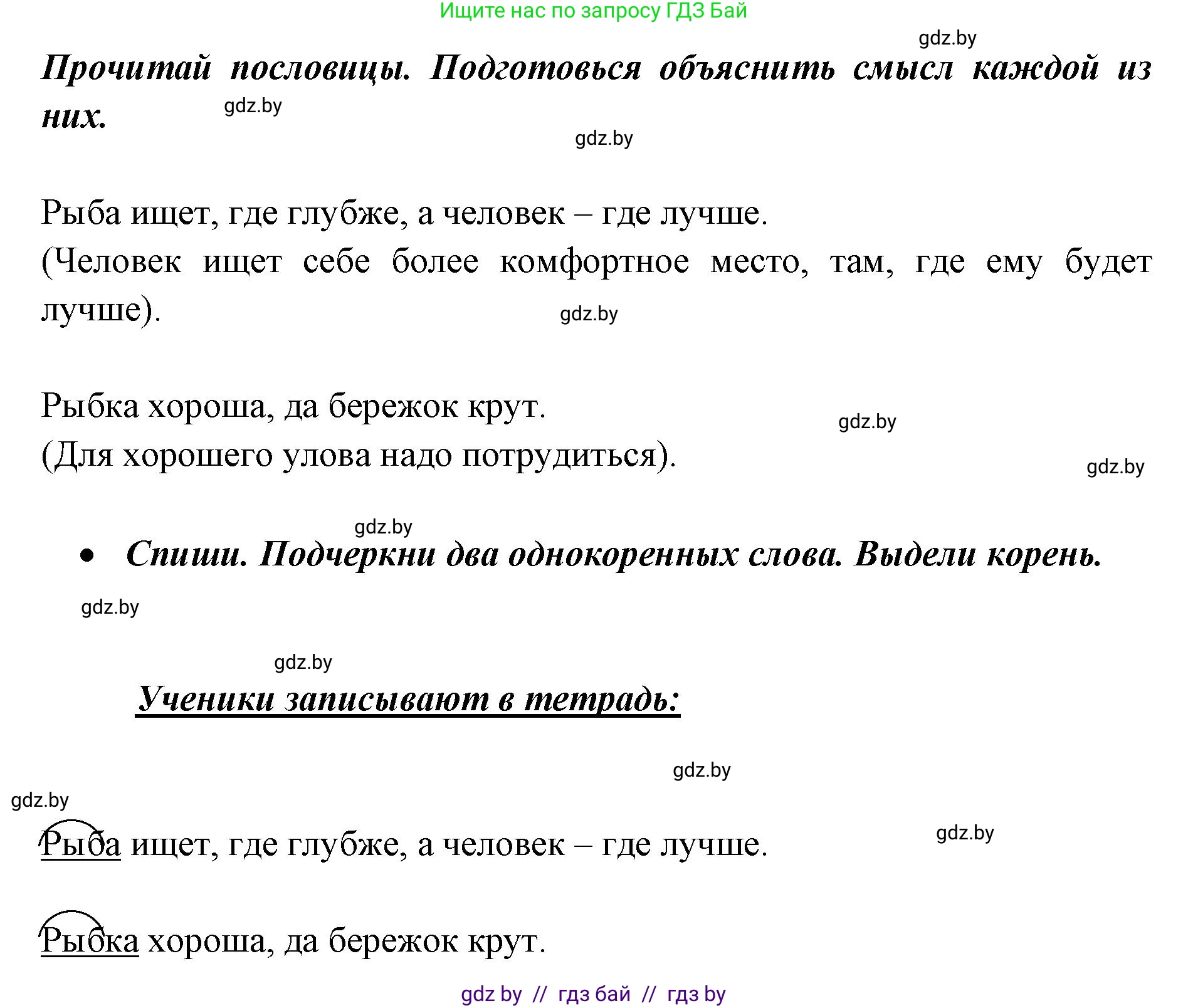 Решение номер 94 (страница 69) гдз по русскому языку 2 класс Гулецкая, Федорович, учебник 2 часть