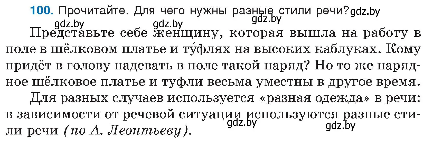 Условие номер 100 (страница 57) гдз по русскому языку 5 класс Мурина, Игнатович, учебник 1 часть