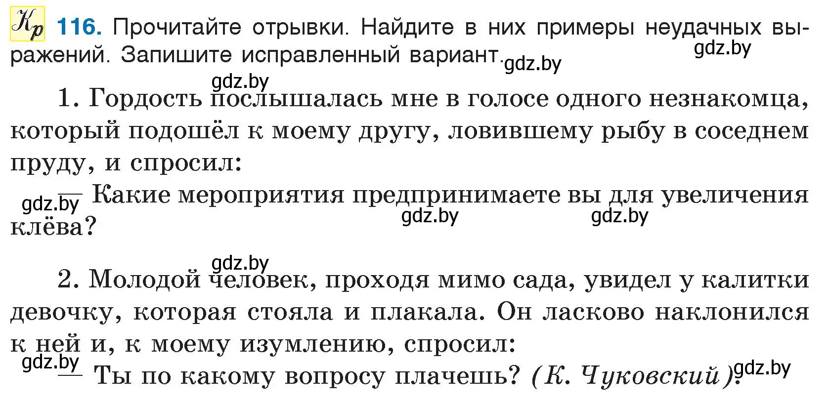 Условие номер 116 (страница 64) гдз по русскому языку 5 класс Мурина, Игнатович, учебник 1 часть