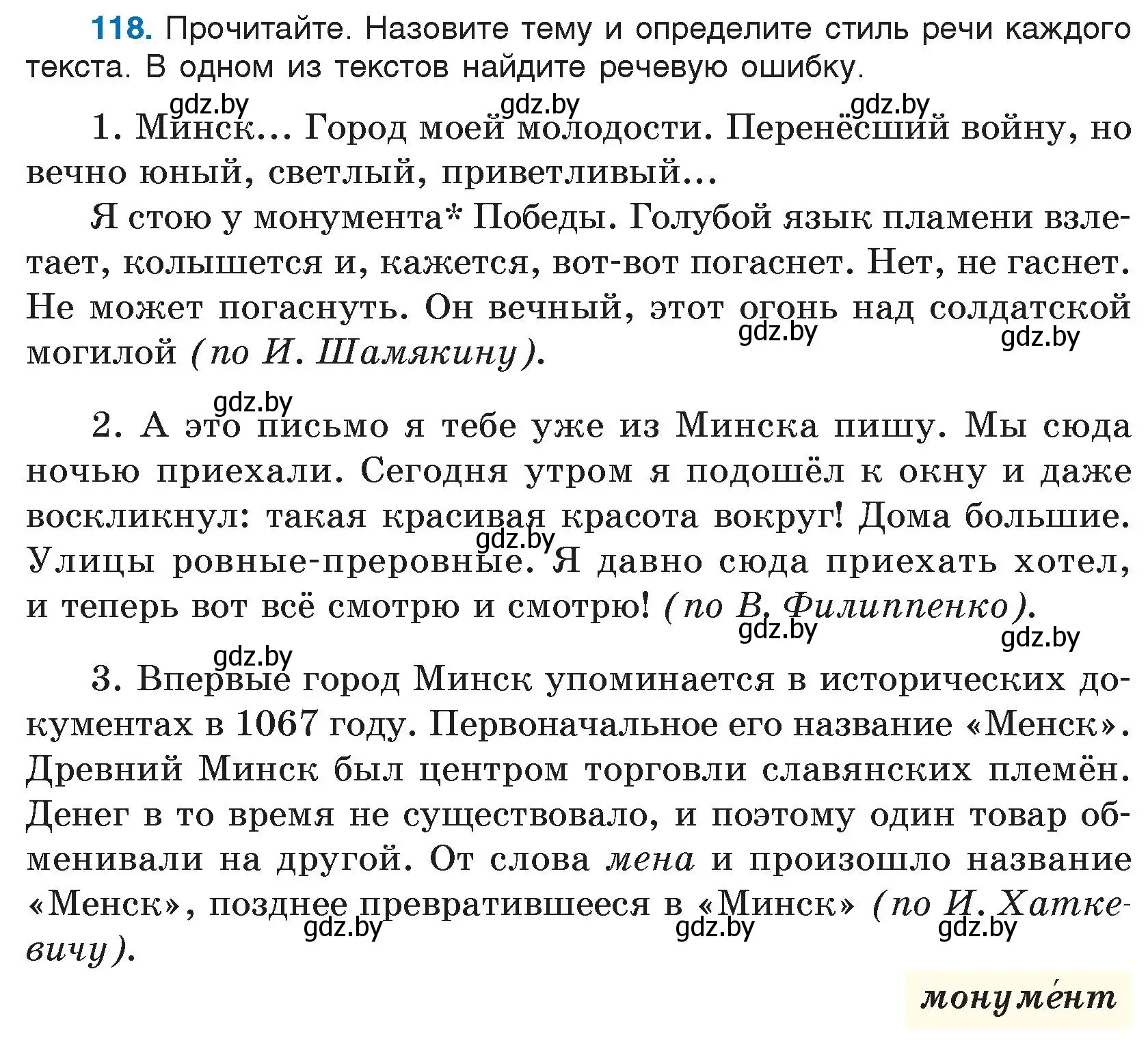 Условие номер 118 (страница 65) гдз по русскому языку 5 класс Мурина, Игнатович, учебник 1 часть