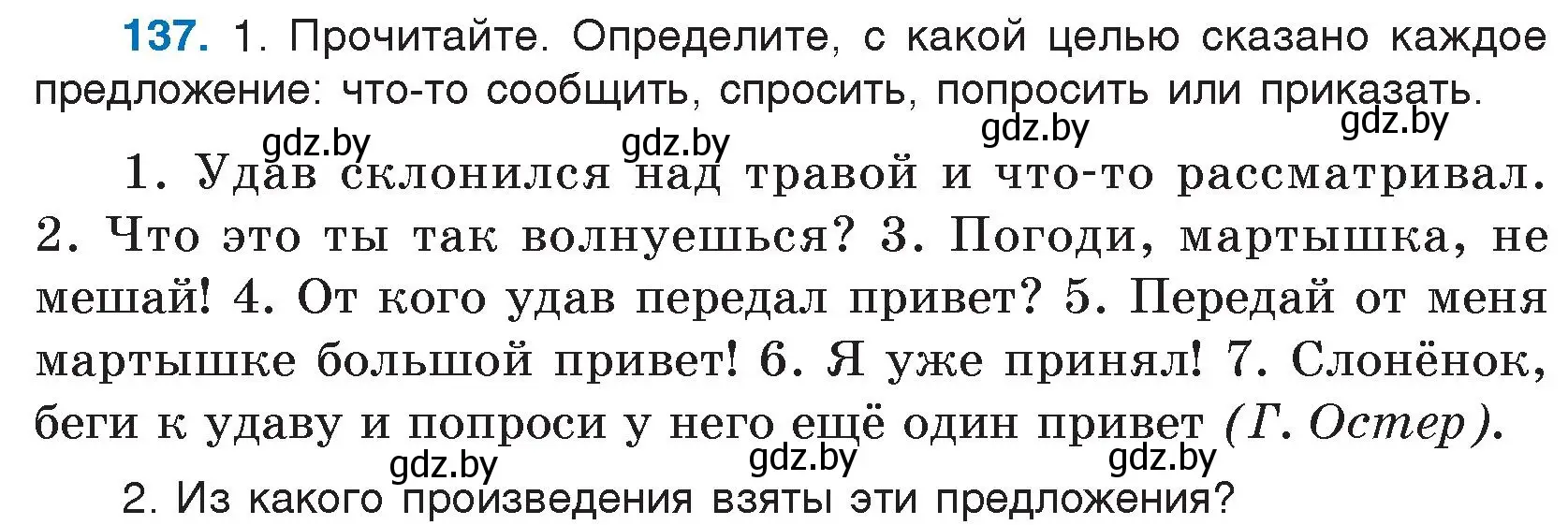 Условие номер 137 (страница 74) гдз по русскому языку 5 класс Мурина, Игнатович, учебник 1 часть