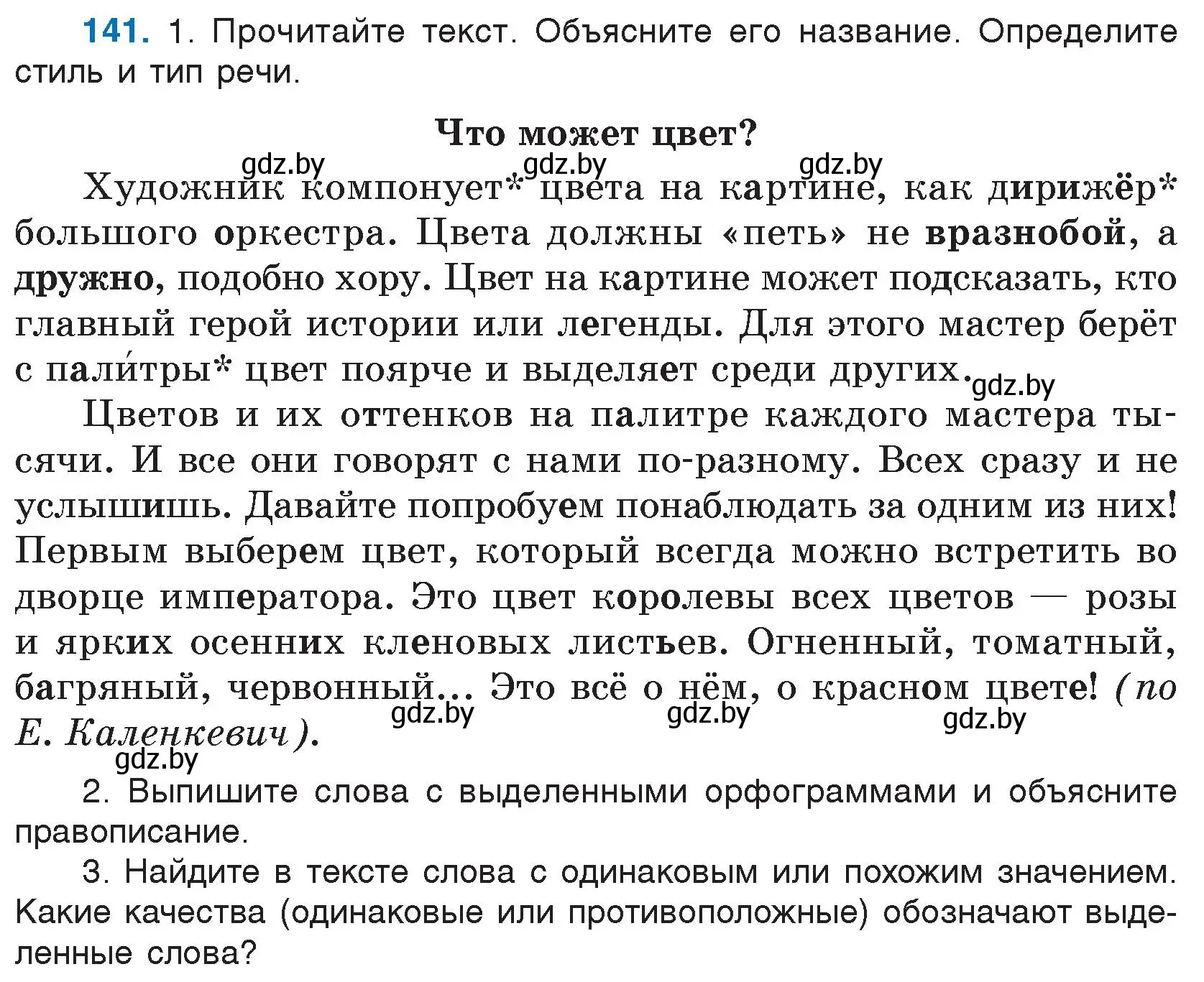 Условие номер 141 (страница 76) гдз по русскому языку 5 класс Мурина, Игнатович, учебник 1 часть