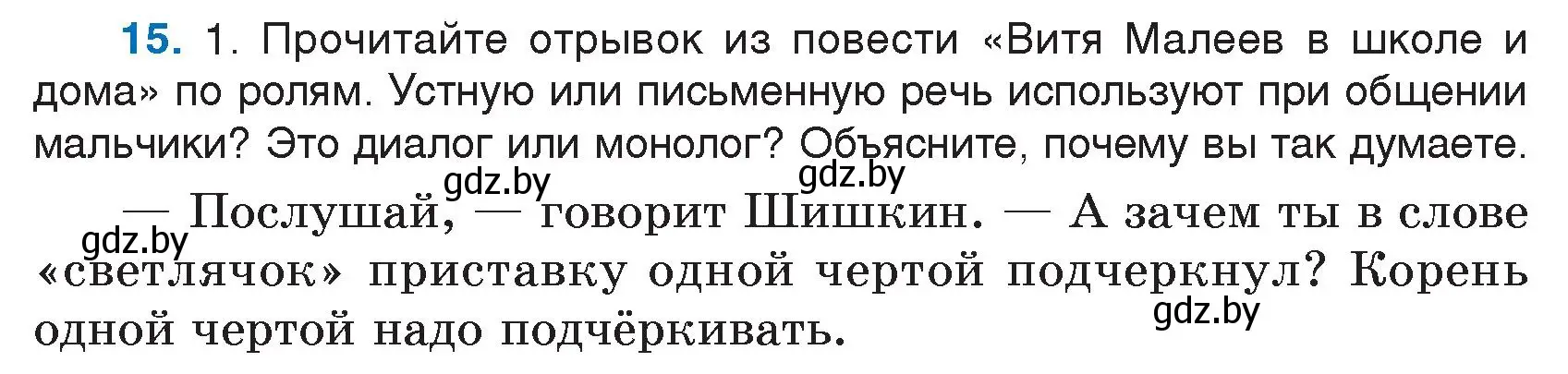 Условие номер 15 (страница 12) гдз по русскому языку 5 класс Мурина, Игнатович, учебник 1 часть