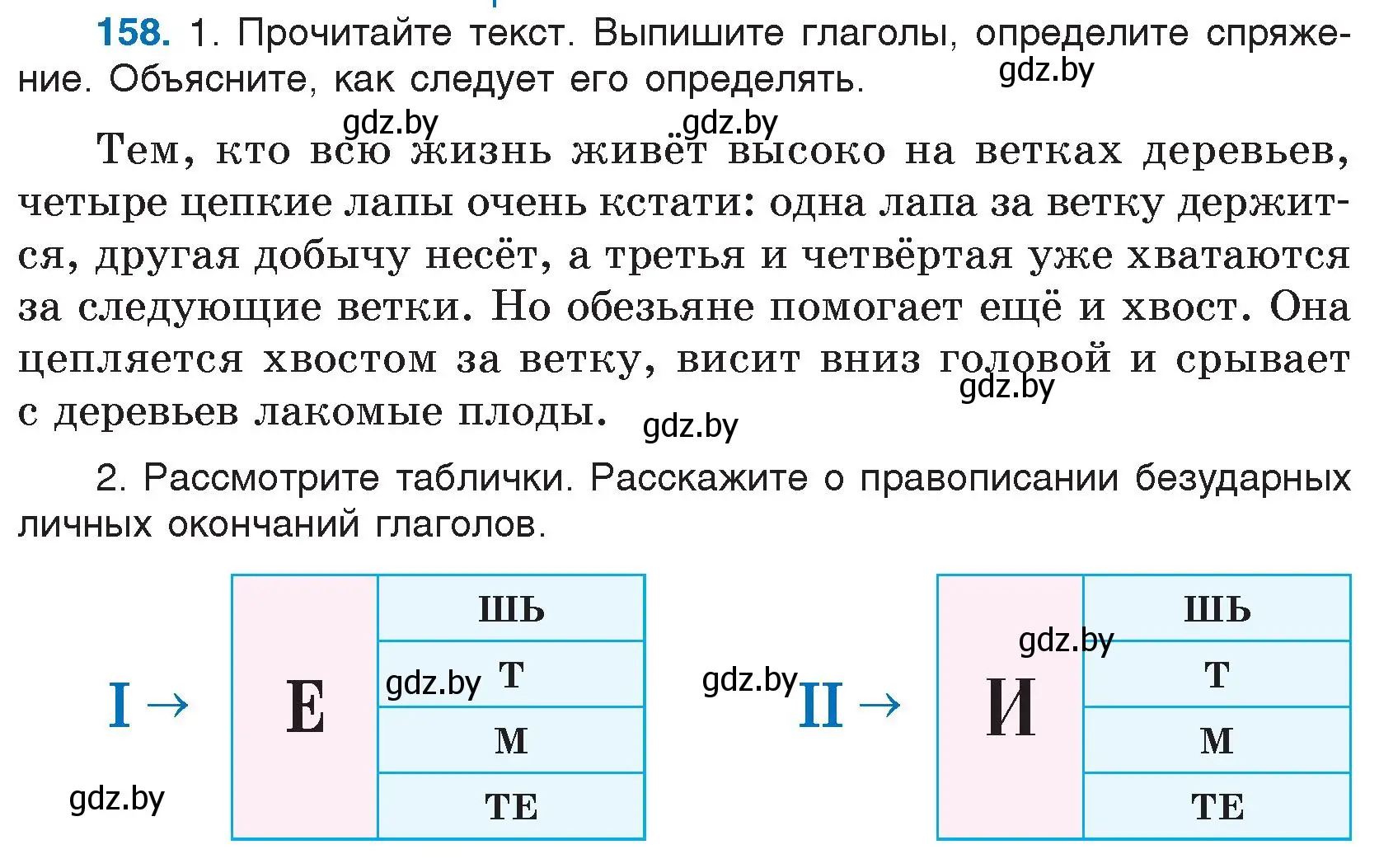 Условие номер 158 (страница 83) гдз по русскому языку 5 класс Мурина, Игнатович, учебник 1 часть