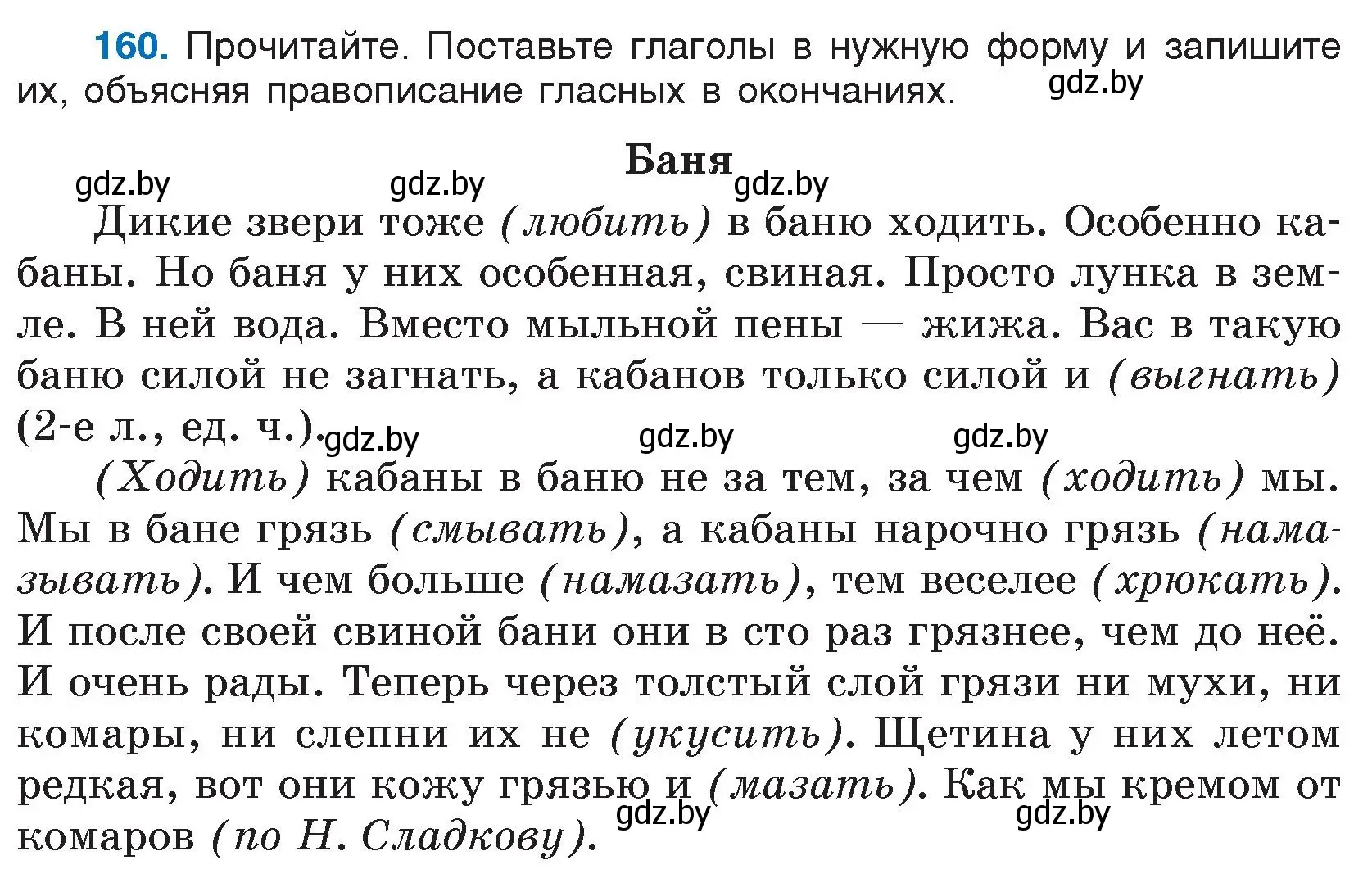 Условие номер 160 (страница 84) гдз по русскому языку 5 класс Мурина, Игнатович, учебник 1 часть