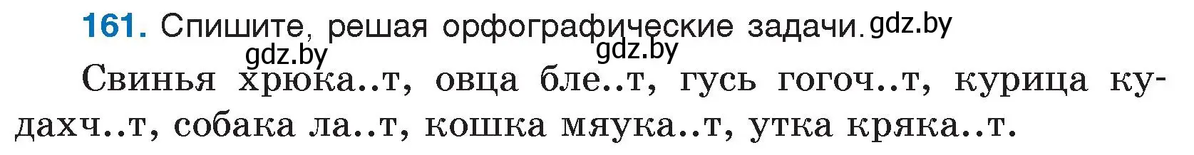 Условие номер 161 (страница 84) гдз по русскому языку 5 класс Мурина, Игнатович, учебник 1 часть