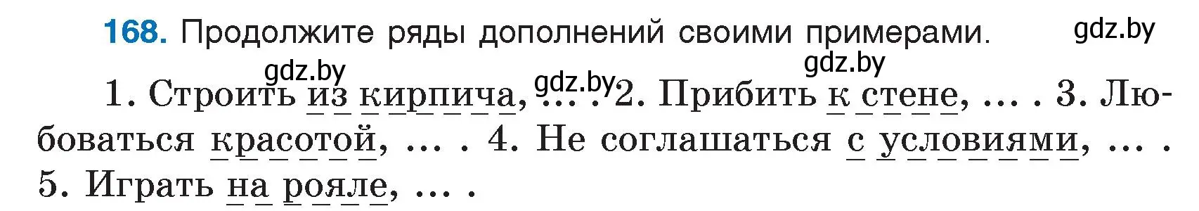 Условие номер 168 (страница 86) гдз по русскому языку 5 класс Мурина, Игнатович, учебник 1 часть