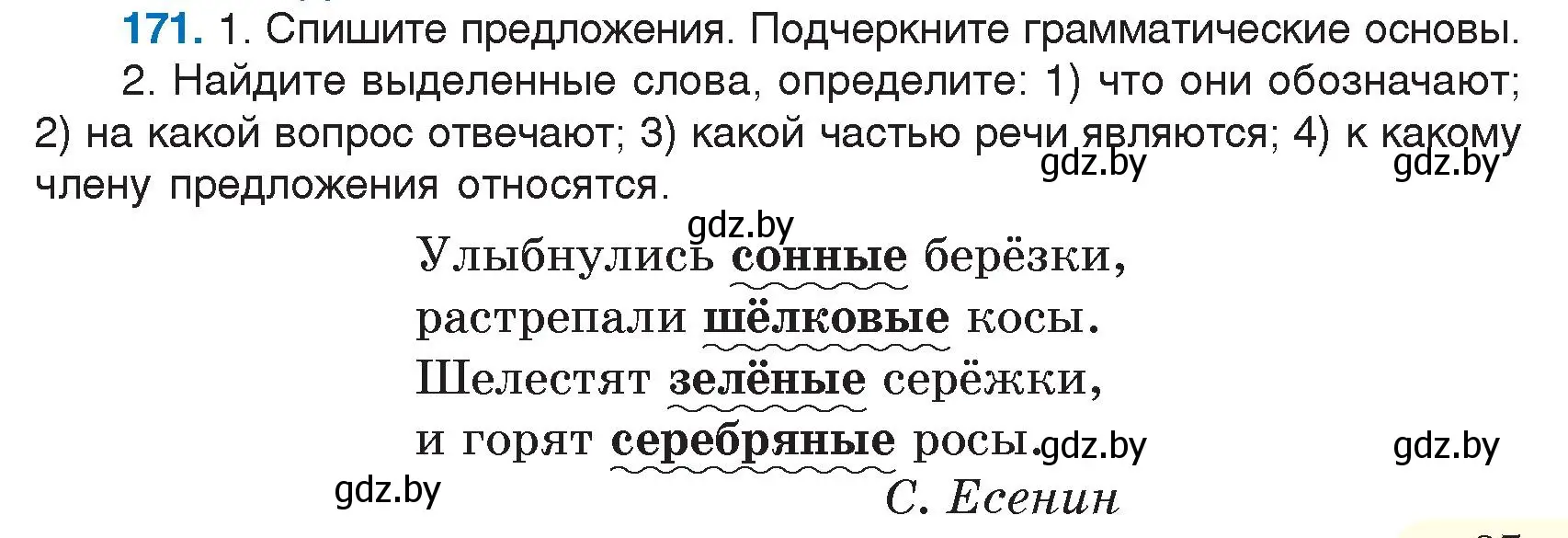 Условие номер 171 (страница 87) гдз по русскому языку 5 класс Мурина, Игнатович, учебник 1 часть