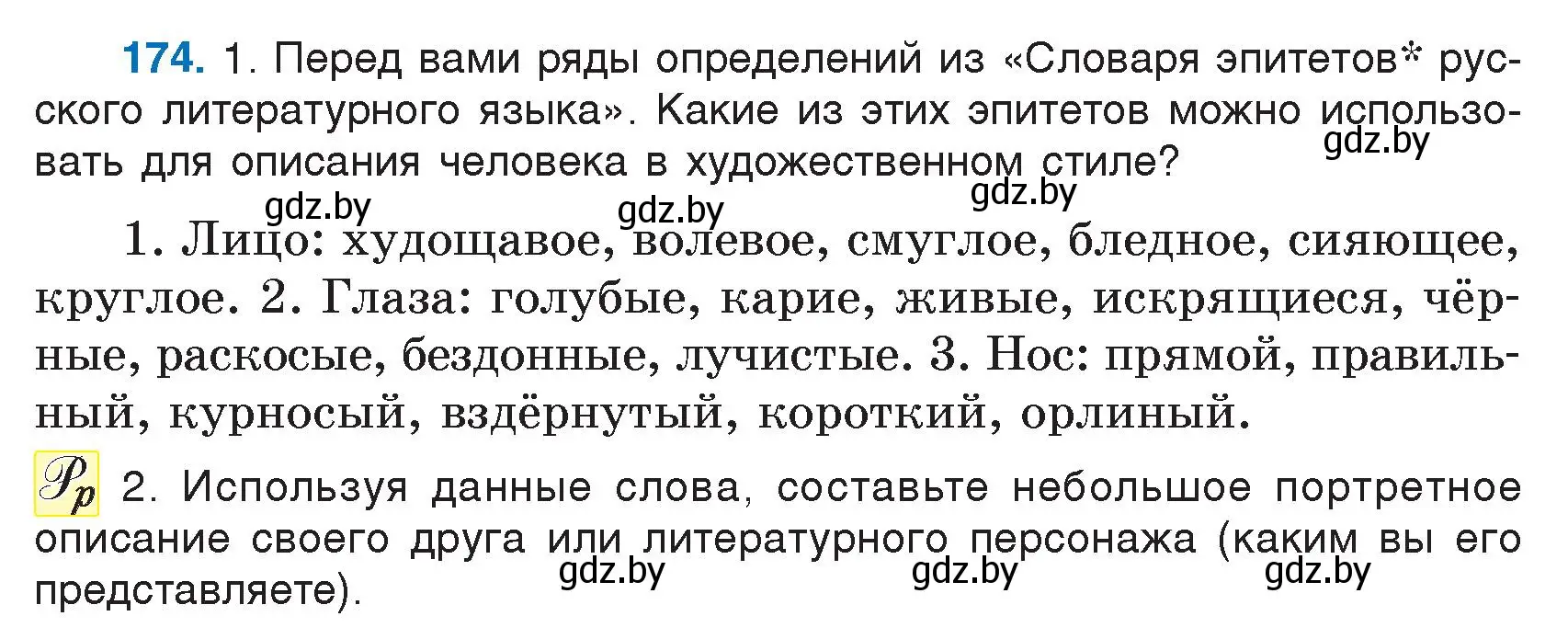 Условие номер 174 (страница 89) гдз по русскому языку 5 класс Мурина, Игнатович, учебник 1 часть