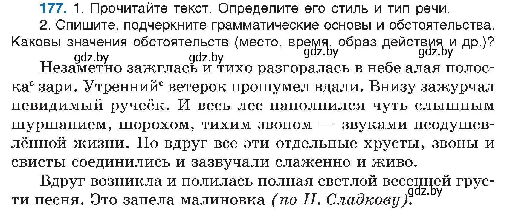 Условие номер 177 (страница 91) гдз по русскому языку 5 класс Мурина, Игнатович, учебник 1 часть