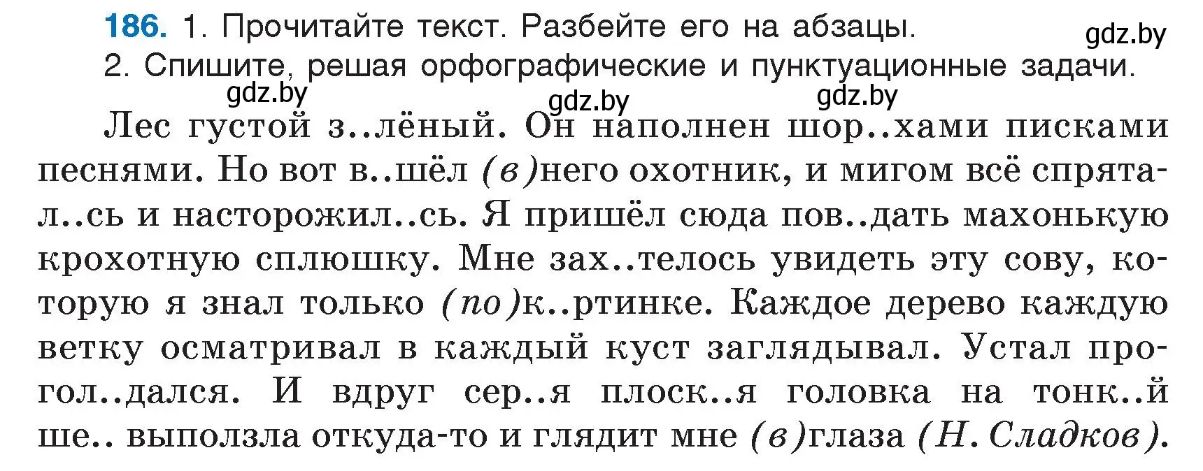 Условие номер 186 (страница 95) гдз по русскому языку 5 класс Мурина, Игнатович, учебник 1 часть