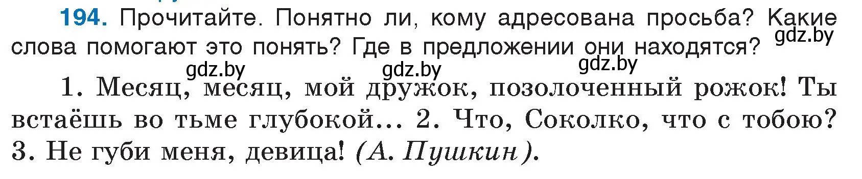 Условие номер 194 (страница 99) гдз по русскому языку 5 класс Мурина, Игнатович, учебник 1 часть