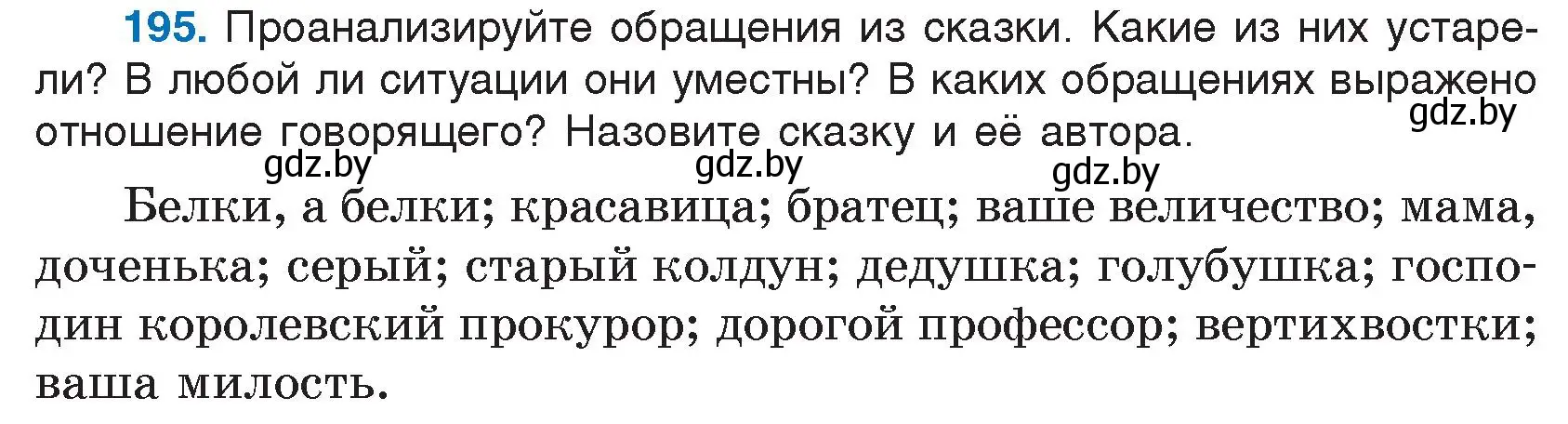 Условие номер 195 (страница 99) гдз по русскому языку 5 класс Мурина, Игнатович, учебник 1 часть