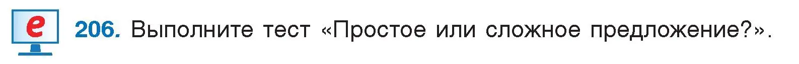 Условие номер 206 (страница 103) гдз по русскому языку 5 класс Мурина, Игнатович, учебник 1 часть