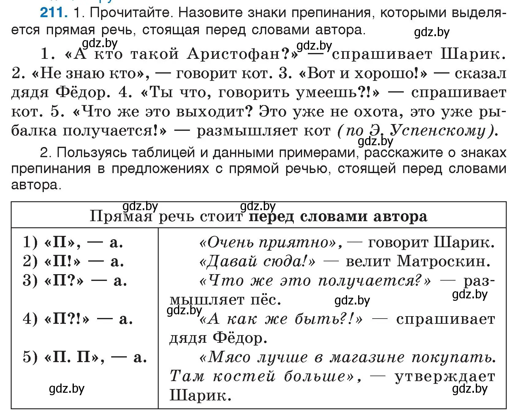 Условие номер 211 (страница 106) гдз по русскому языку 5 класс Мурина, Игнатович, учебник 1 часть