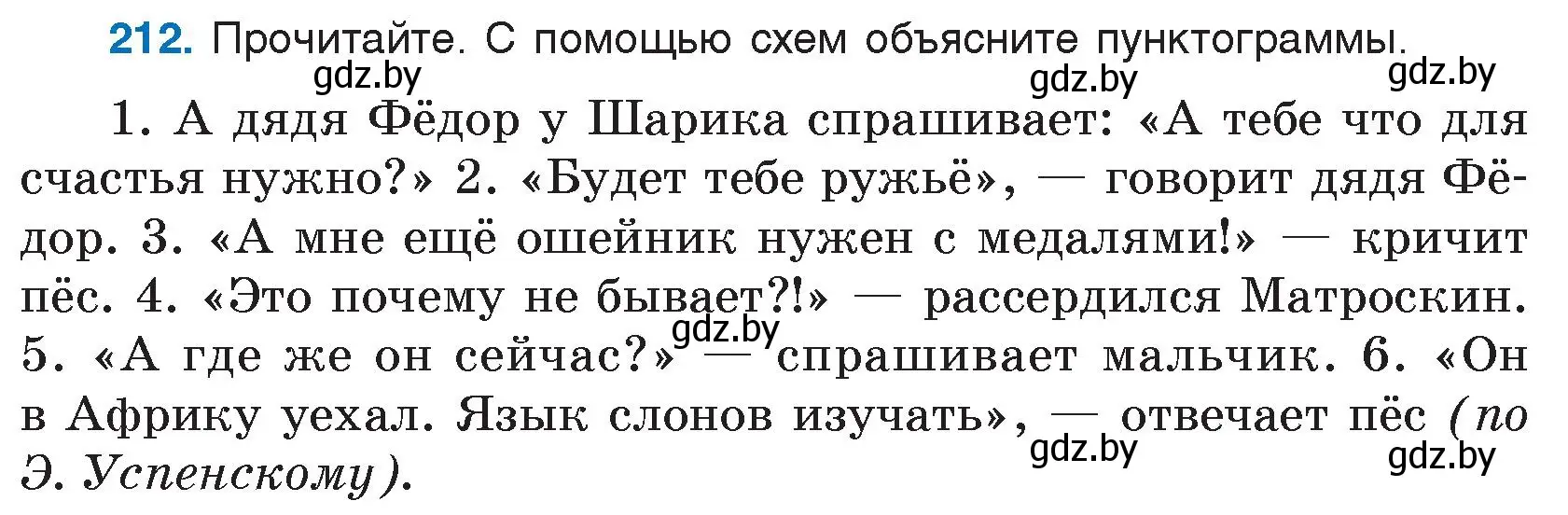 Условие номер 212 (страница 107) гдз по русскому языку 5 класс Мурина, Игнатович, учебник 1 часть
