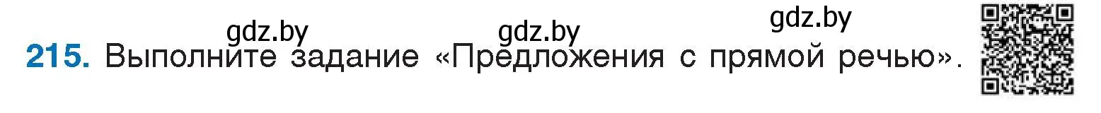 Условие номер 215 (страница 107) гдз по русскому языку 5 класс Мурина, Игнатович, учебник 1 часть