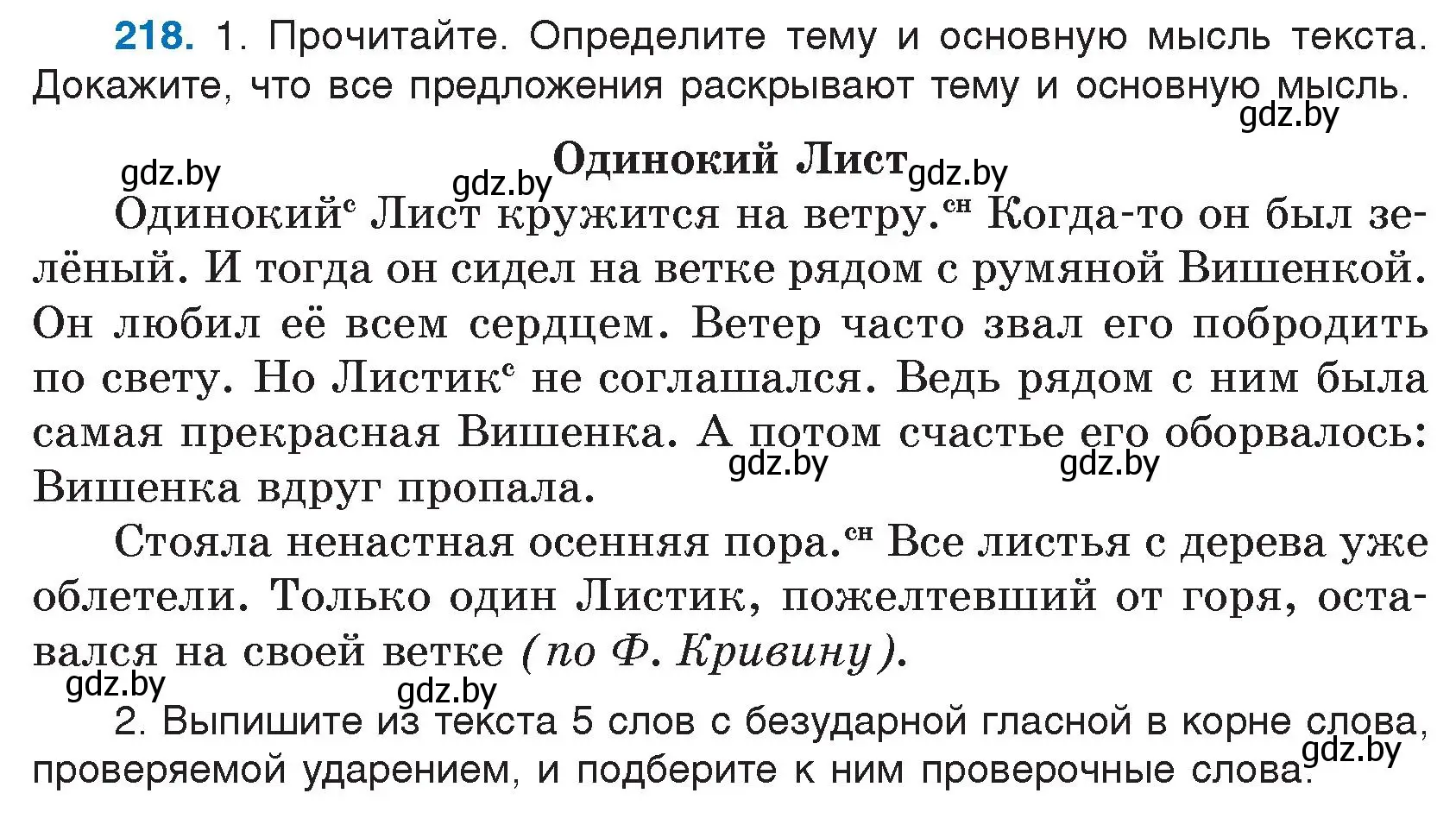 Условие номер 218 (страница 109) гдз по русскому языку 5 класс Мурина, Игнатович, учебник 1 часть