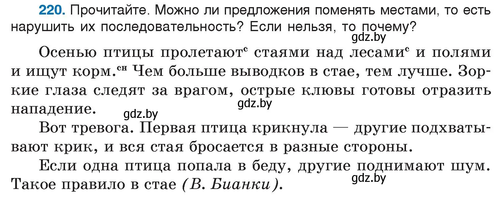 Условие номер 220 (страница 110) гдз по русскому языку 5 класс Мурина, Игнатович, учебник 1 часть