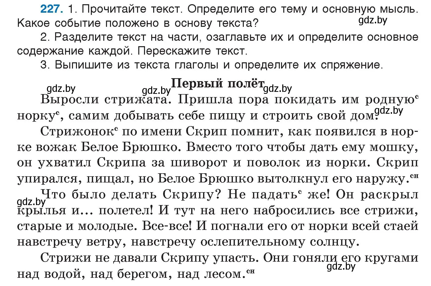 Условие номер 227 (страница 116) гдз по русскому языку 5 класс Мурина, Игнатович, учебник 1 часть