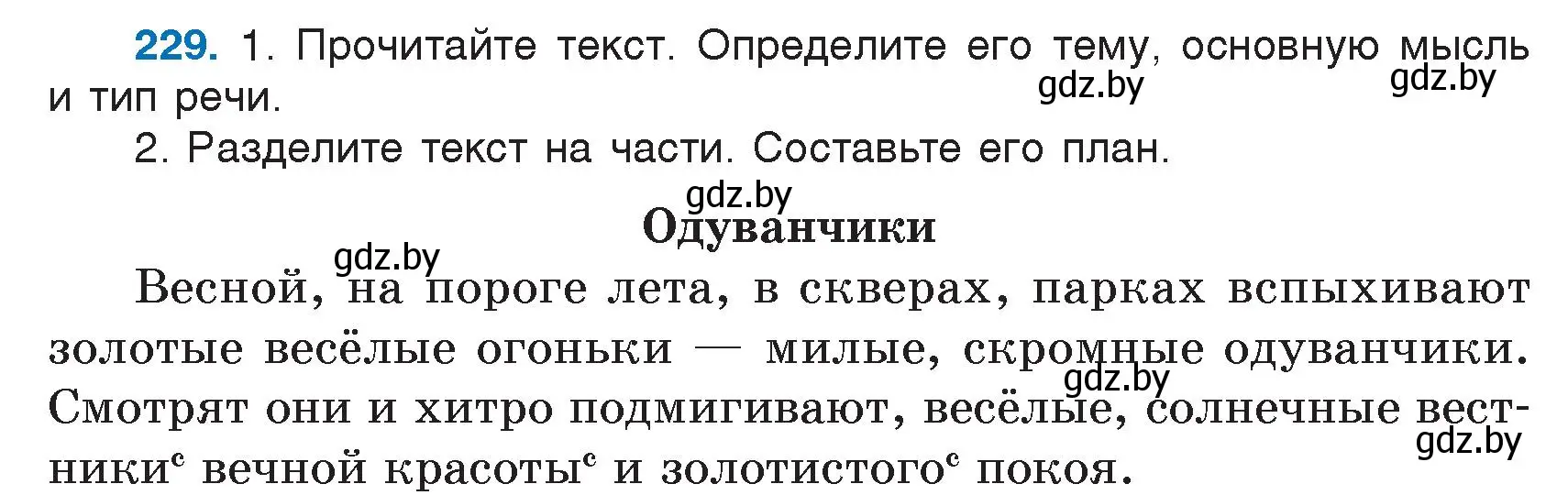 Условие номер 229 (страница 118) гдз по русскому языку 5 класс Мурина, Игнатович, учебник 1 часть