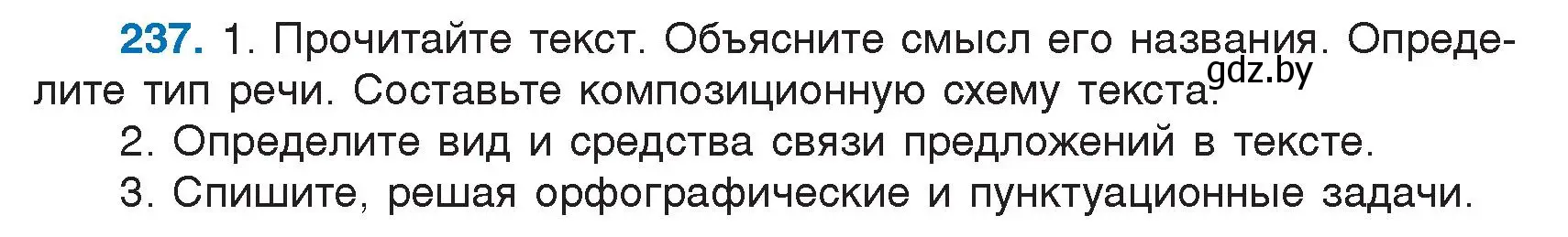 Условие номер 237 (страница 122) гдз по русскому языку 5 класс Мурина, Игнатович, учебник 1 часть