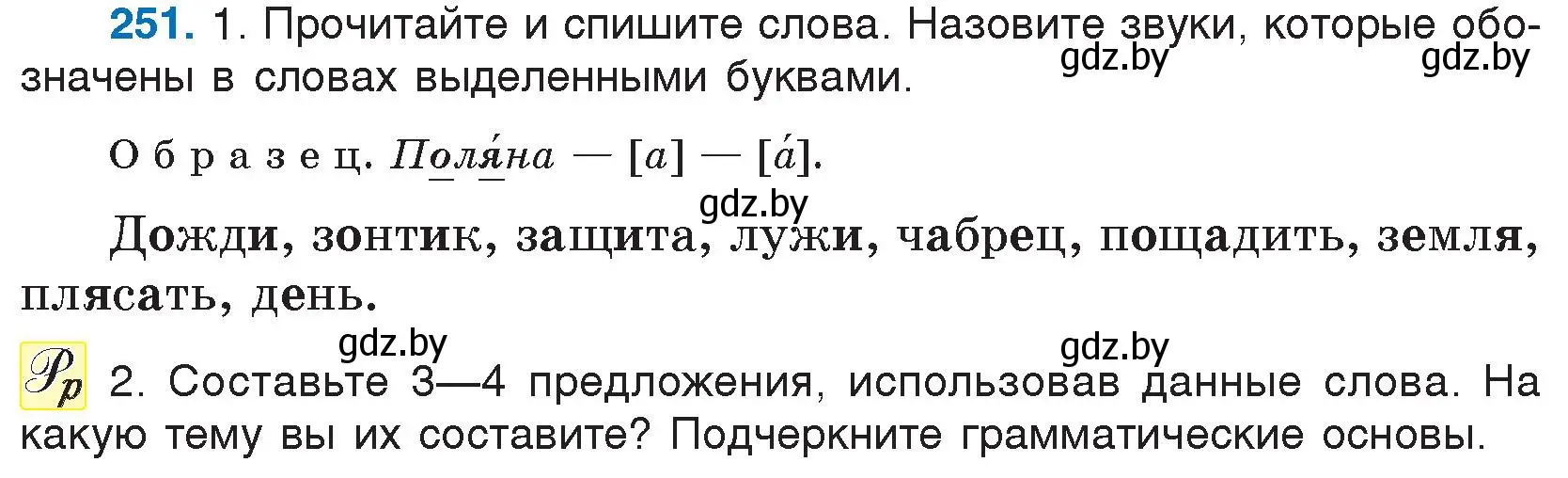 Условие номер 251 (страница 129) гдз по русскому языку 5 класс Мурина, Игнатович, учебник 1 часть