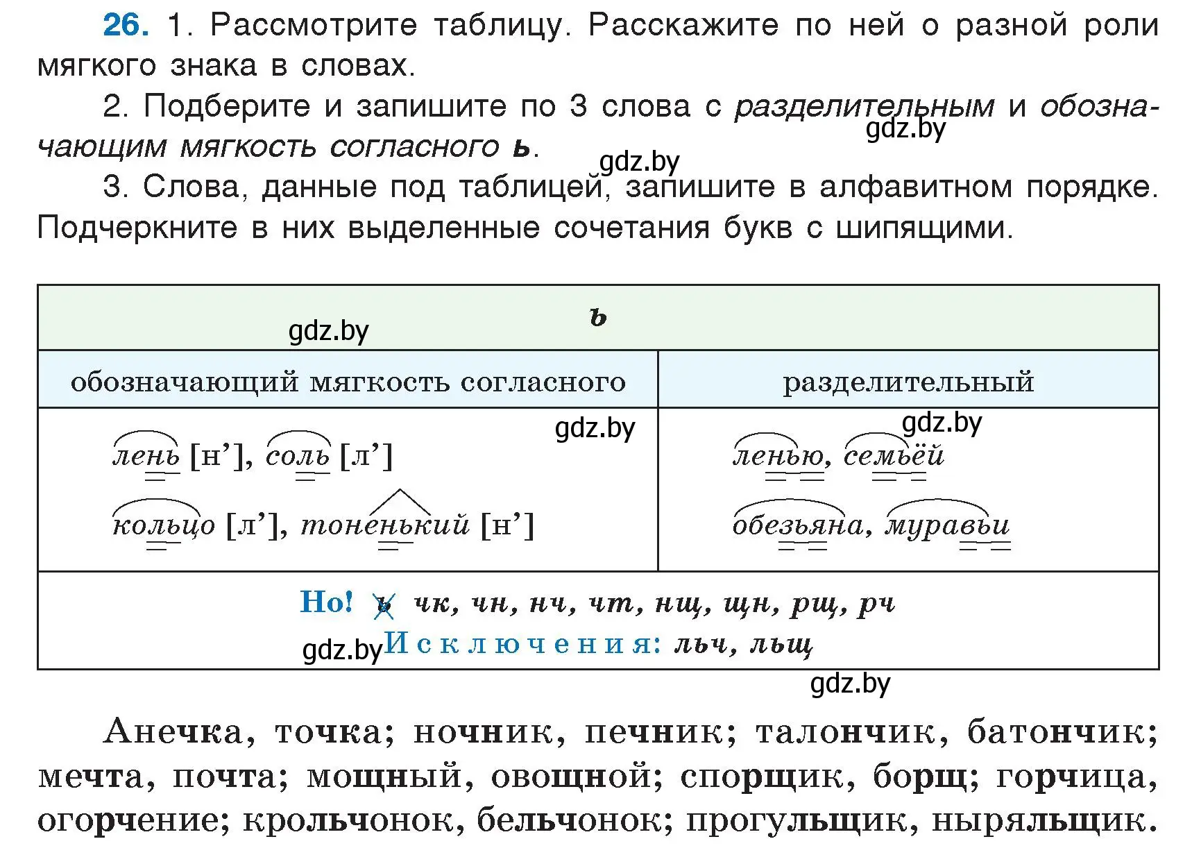 Условие номер 26 (страница 17) гдз по русскому языку 5 класс Мурина, Игнатович, учебник 1 часть