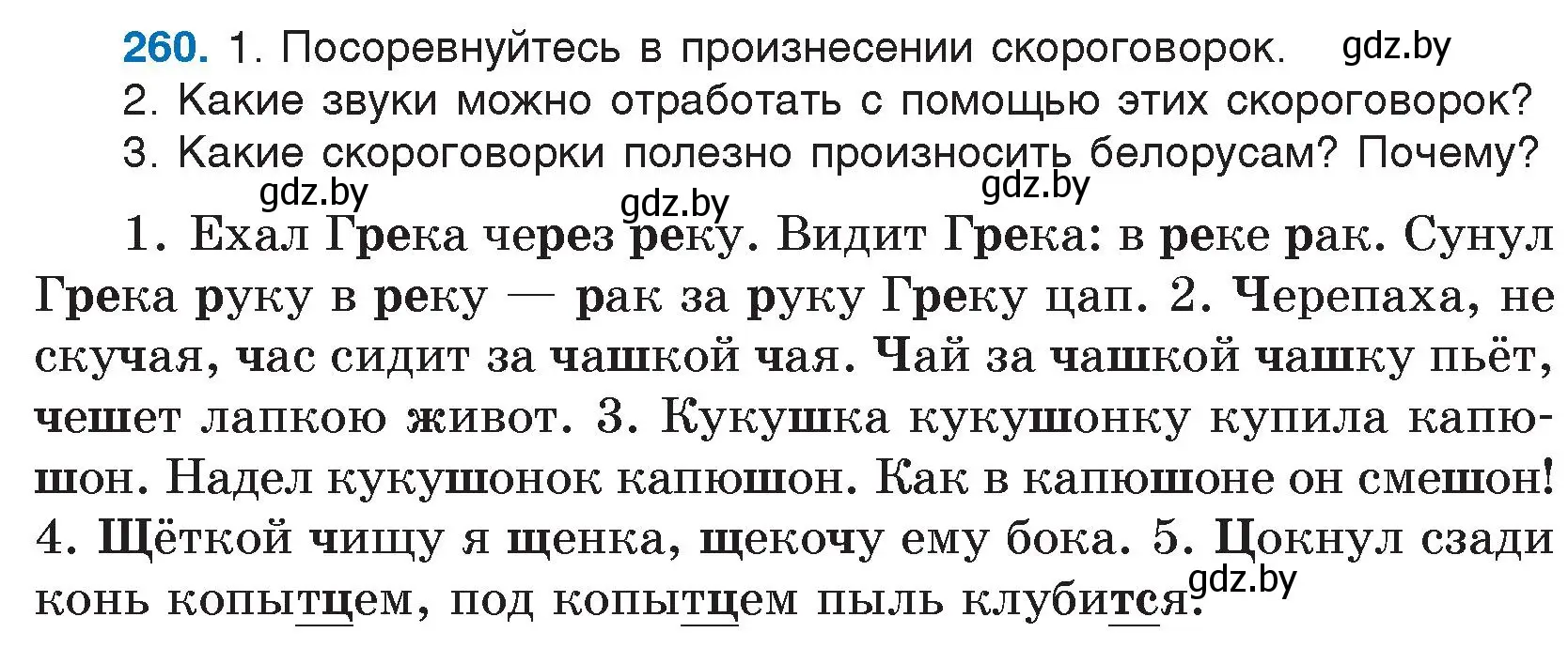 Условие номер 260 (страница 134) гдз по русскому языку 5 класс Мурина, Игнатович, учебник 1 часть