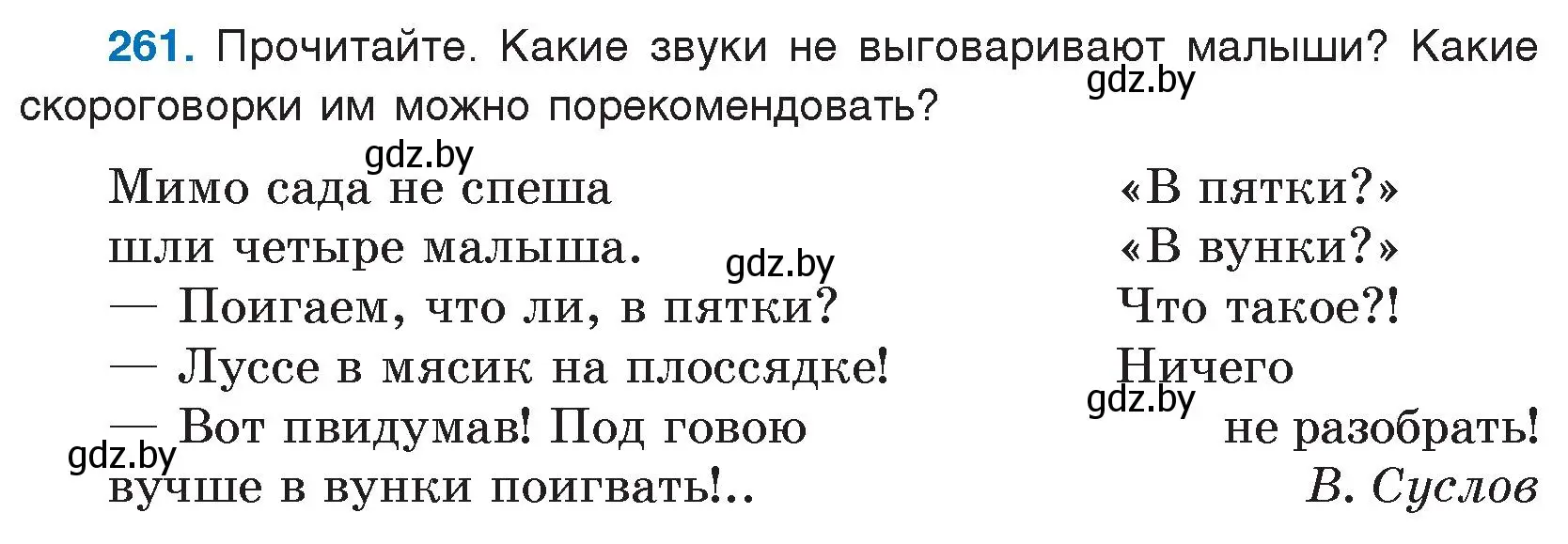 Условие номер 261 (страница 134) гдз по русскому языку 5 класс Мурина, Игнатович, учебник 1 часть