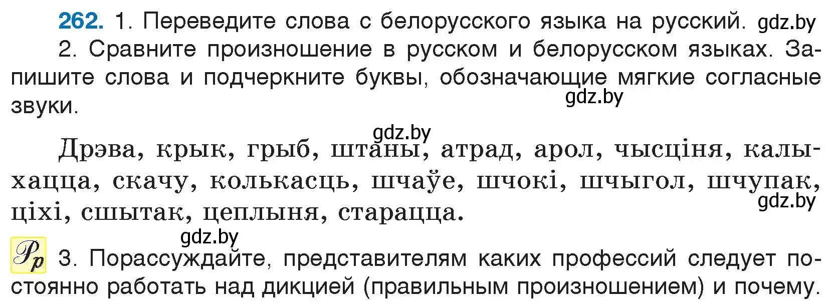 Условие номер 262 (страница 135) гдз по русскому языку 5 класс Мурина, Игнатович, учебник 1 часть