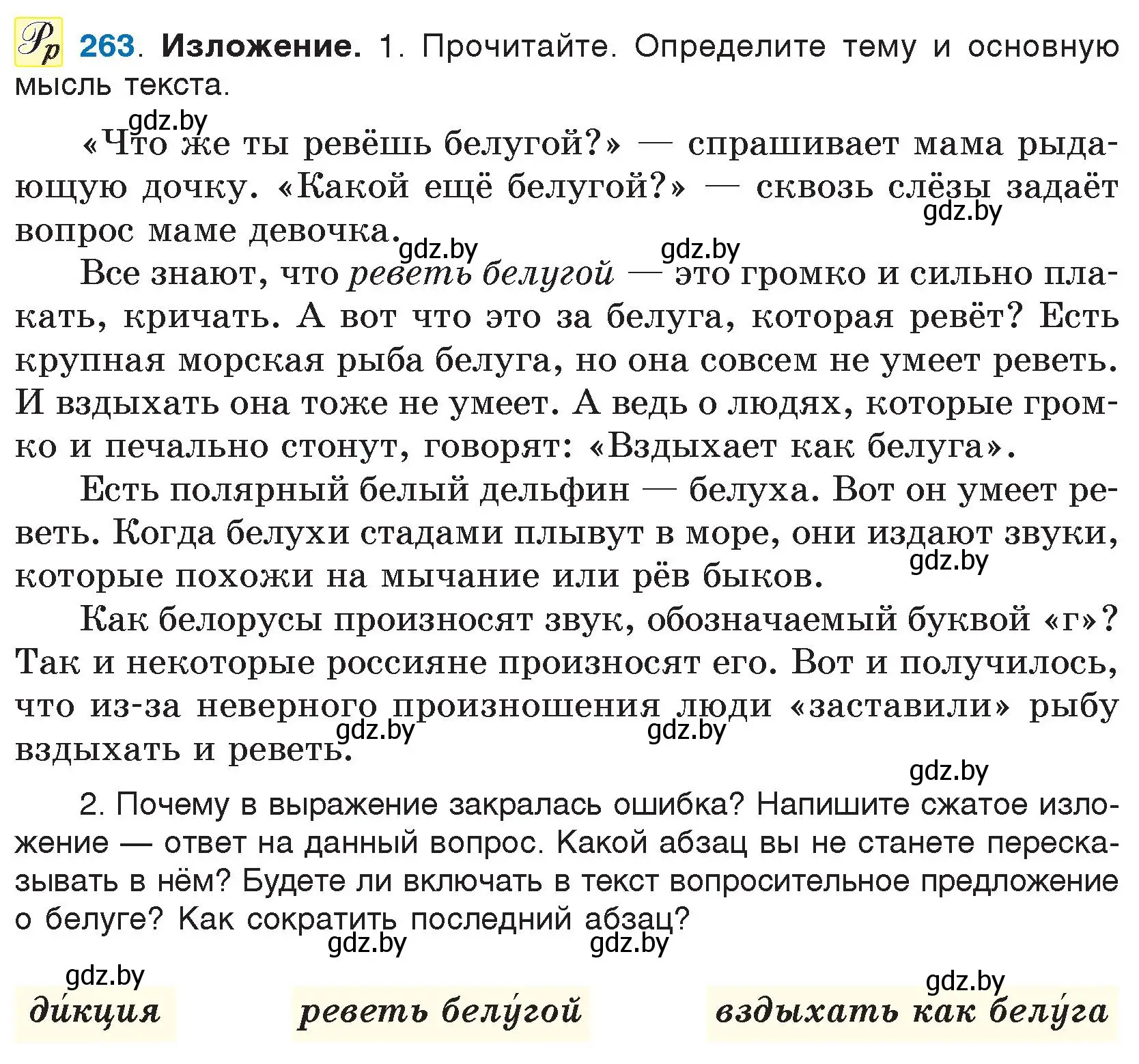 Условие номер 263 (страница 135) гдз по русскому языку 5 класс Мурина, Игнатович, учебник 1 часть