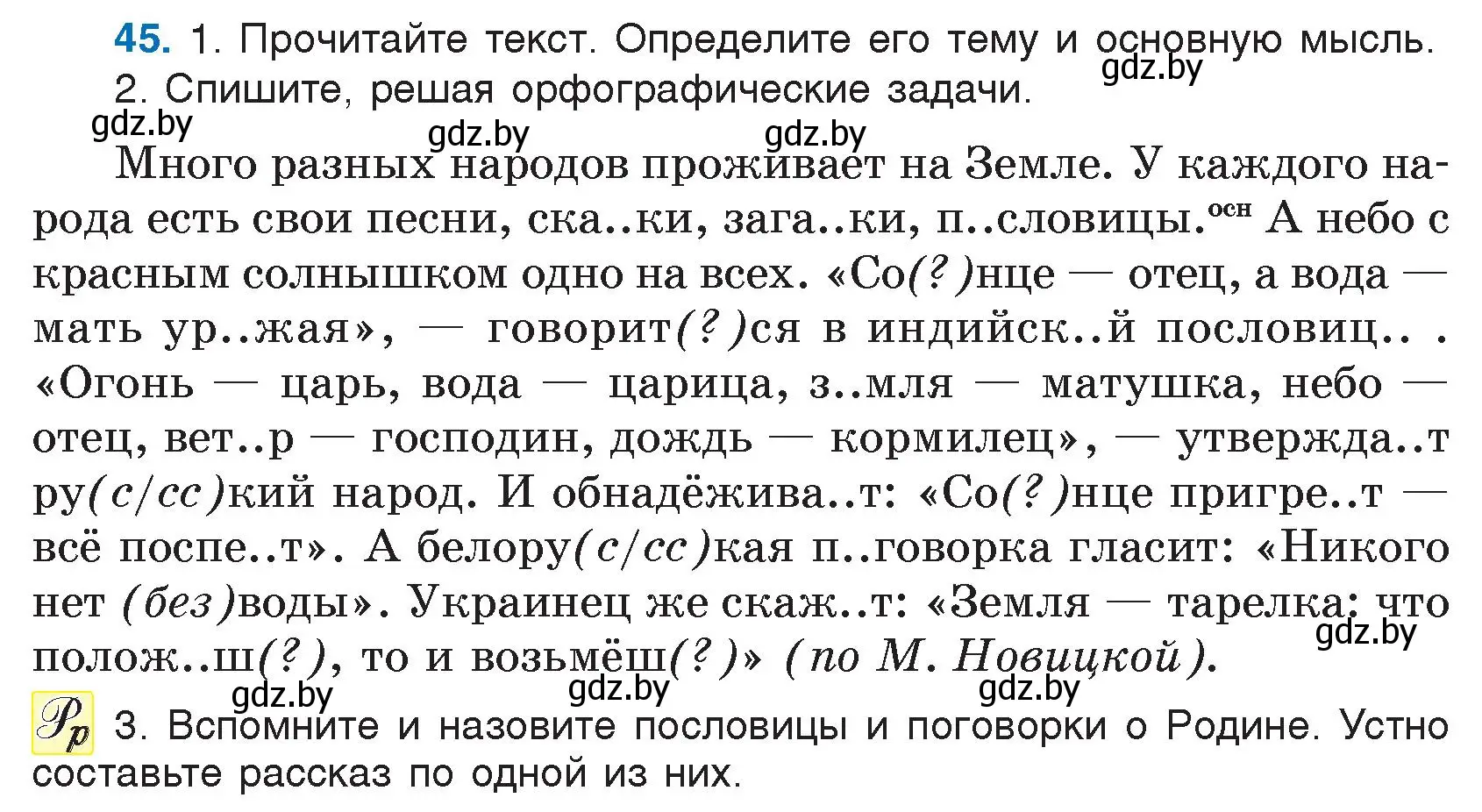 Условие номер 45 (страница 30) гдз по русскому языку 5 класс Мурина, Игнатович, учебник 1 часть