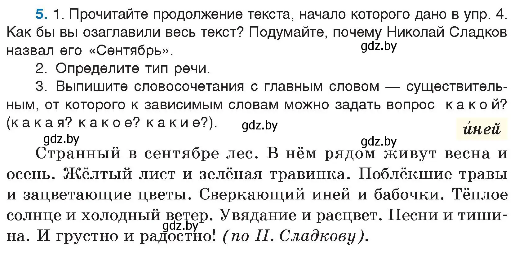 Условие номер 5 (страница 6) гдз по русскому языку 5 класс Мурина, Игнатович, учебник 1 часть