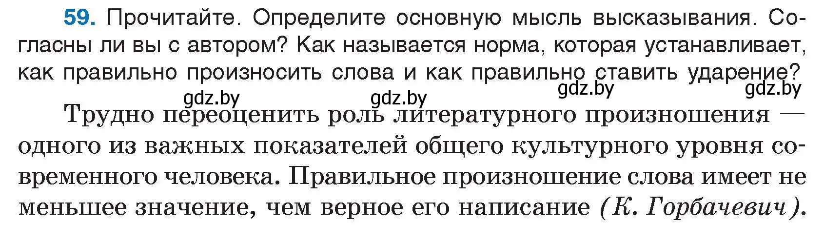 Условие номер 59 (страница 38) гдз по русскому языку 5 класс Мурина, Игнатович, учебник 1 часть