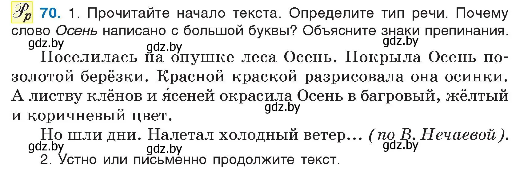 Условие номер 70 (страница 42) гдз по русскому языку 5 класс Мурина, Игнатович, учебник 1 часть