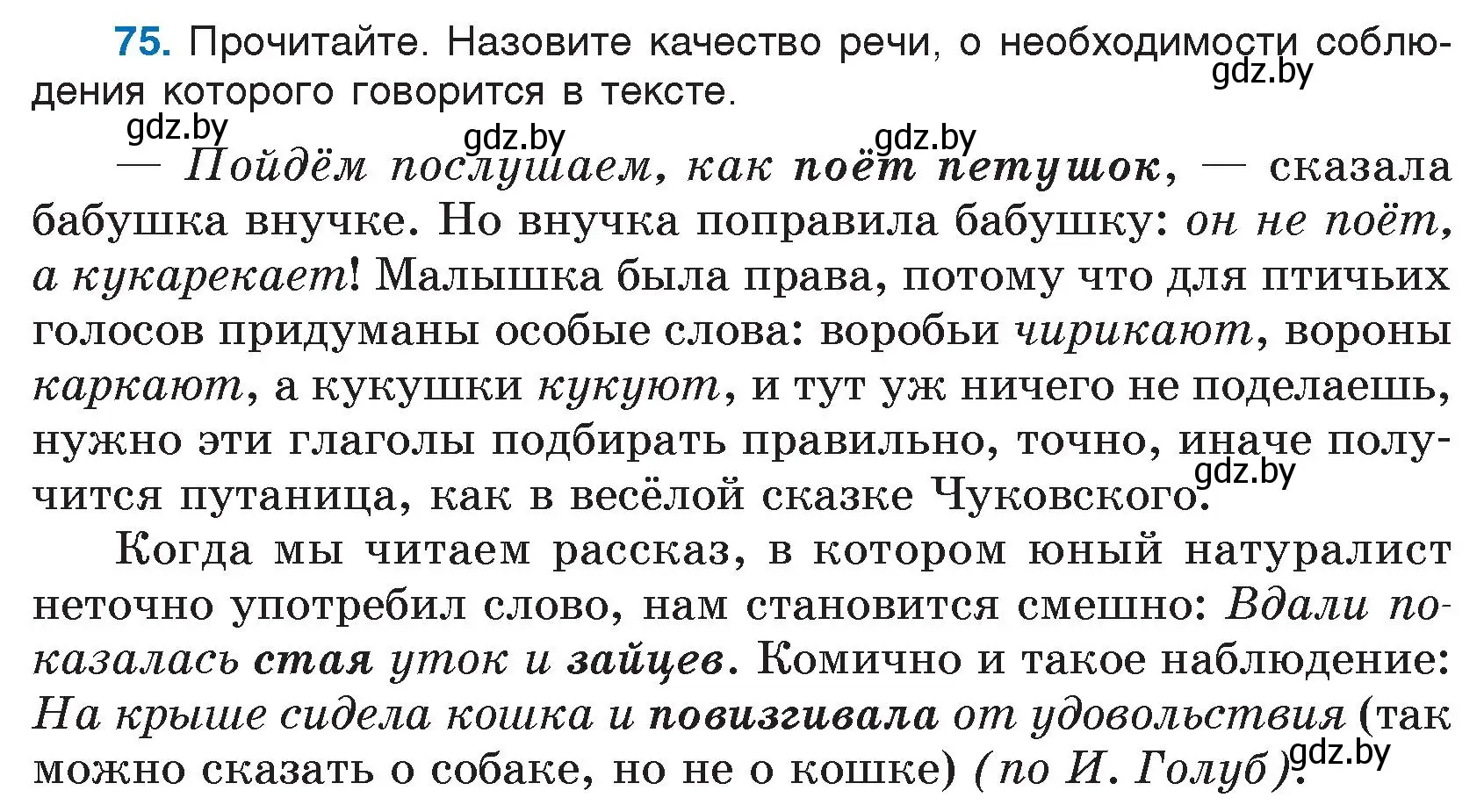 Условие номер 75 (страница 44) гдз по русскому языку 5 класс Мурина, Игнатович, учебник 1 часть
