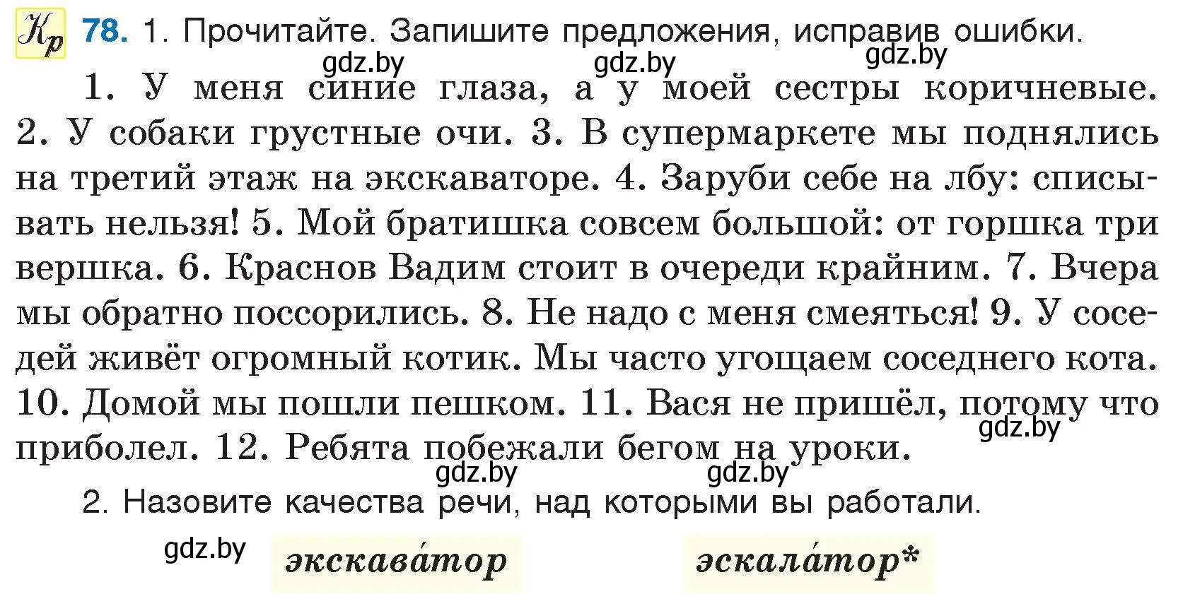Условие номер 78 (страница 45) гдз по русскому языку 5 класс Мурина, Игнатович, учебник 1 часть