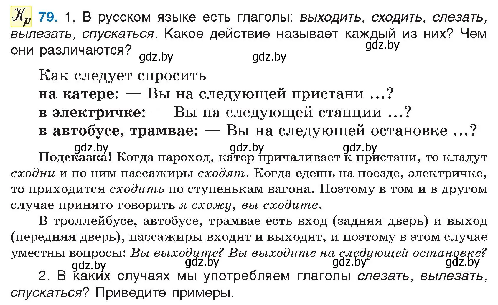 Условие номер 79 (страница 46) гдз по русскому языку 5 класс Мурина, Игнатович, учебник 1 часть