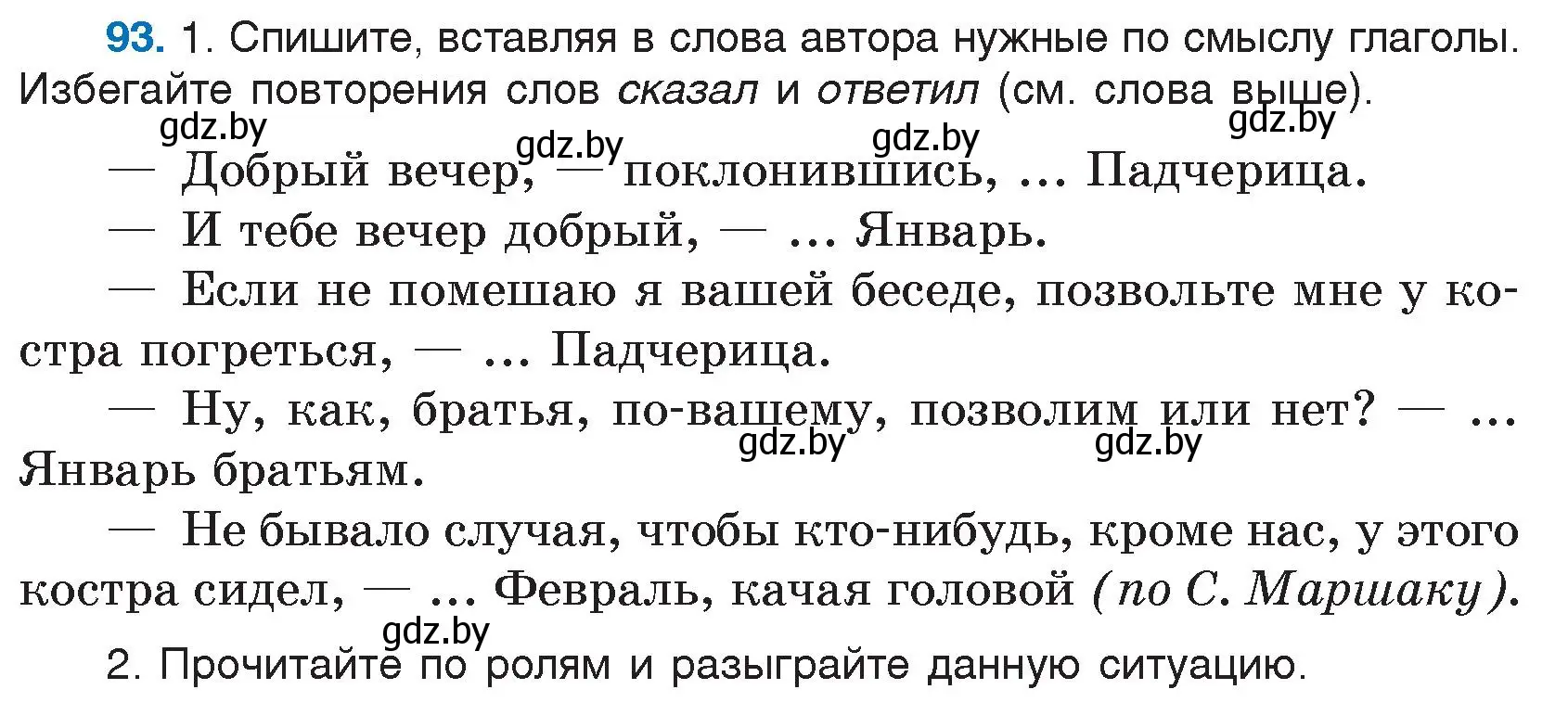 Условие номер 93 (страница 54) гдз по русскому языку 5 класс Мурина, Игнатович, учебник 1 часть